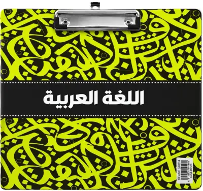 اللغة العربية