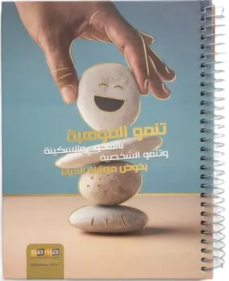 سجل سلك 150 ورقة Sema تنمو الموهبة بالهدوء