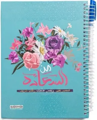 سجل سلك 200 ورقة مع قلم Sema أزهار (من السعادة)
