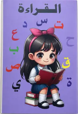 دفتر مدرسي 100 ورقة مادة القراءة - بناتي (بنفسجي)