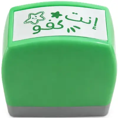 ختم أخضر: يحمل عبارة "إنت كفو" مع رسومات نجوم.