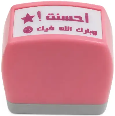 ختم وردي: يحمل عبارة "أحسنت ! وبارك الله فيك" مع وجه مبتسم ونجمة.