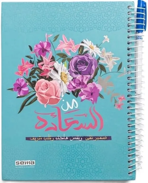 سجل سلك 200 ورقة مع قلم Sema أزهار (من السعادة)