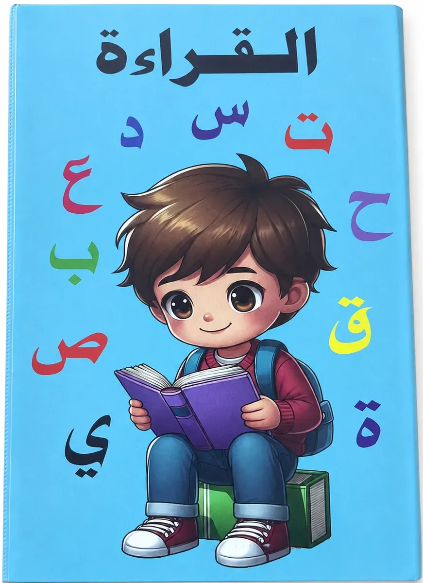 دفتر مدرسي 100 ورقة مادة القراءة - ولادي (أزرق)