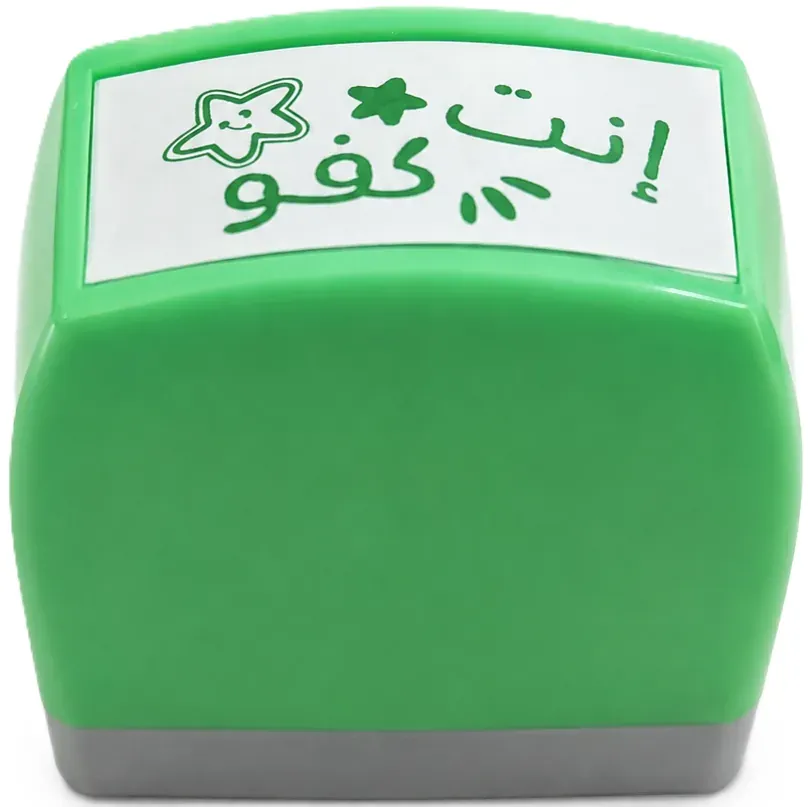 ختم أخضر: يحمل عبارة "إنت كفو" مع رسومات نجوم.