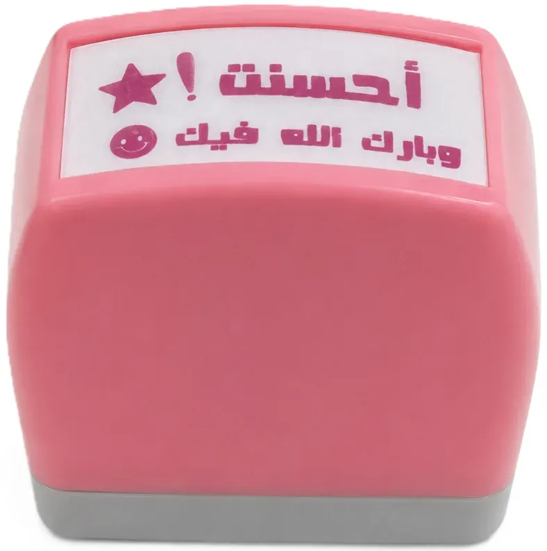 ختم وردي: يحمل عبارة "أحسنت ! وبارك الله فيك" مع وجه مبتسم ونجمة.